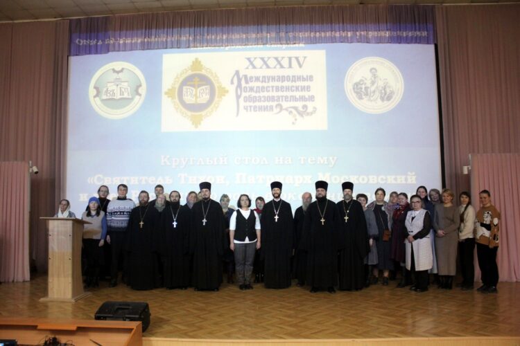 Круглый стол на тему «Святитель Тихон, Патриарх Московский и всея России: его роль в оказании помощи голодающим как пример сострадания и милосердия».