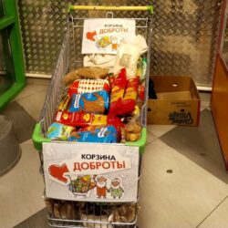 Корзина доброты, ноябрь 2025г.